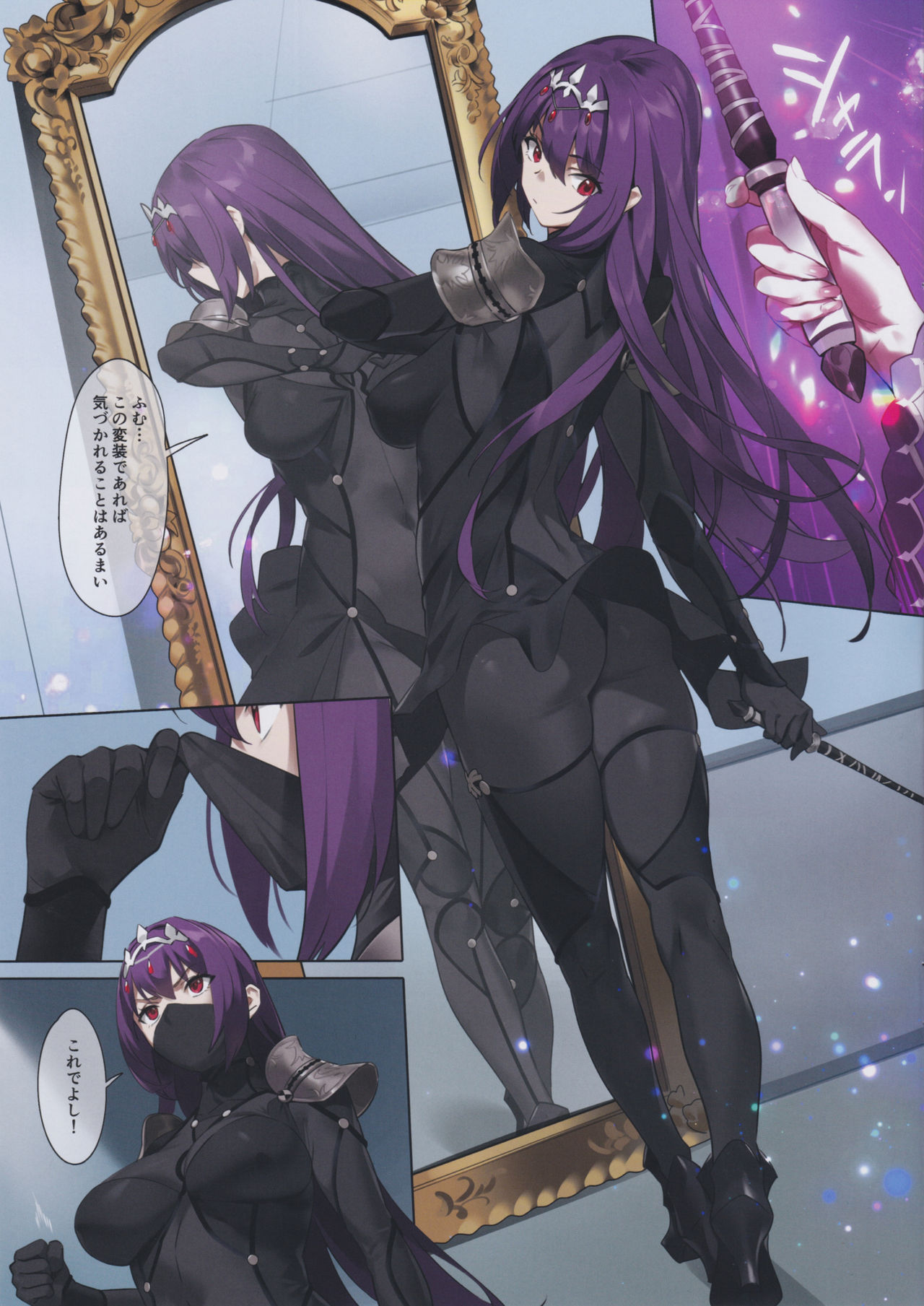 (C97) [OrangeMaru (YD)] もぐりこみ (Fate/Grand Order)