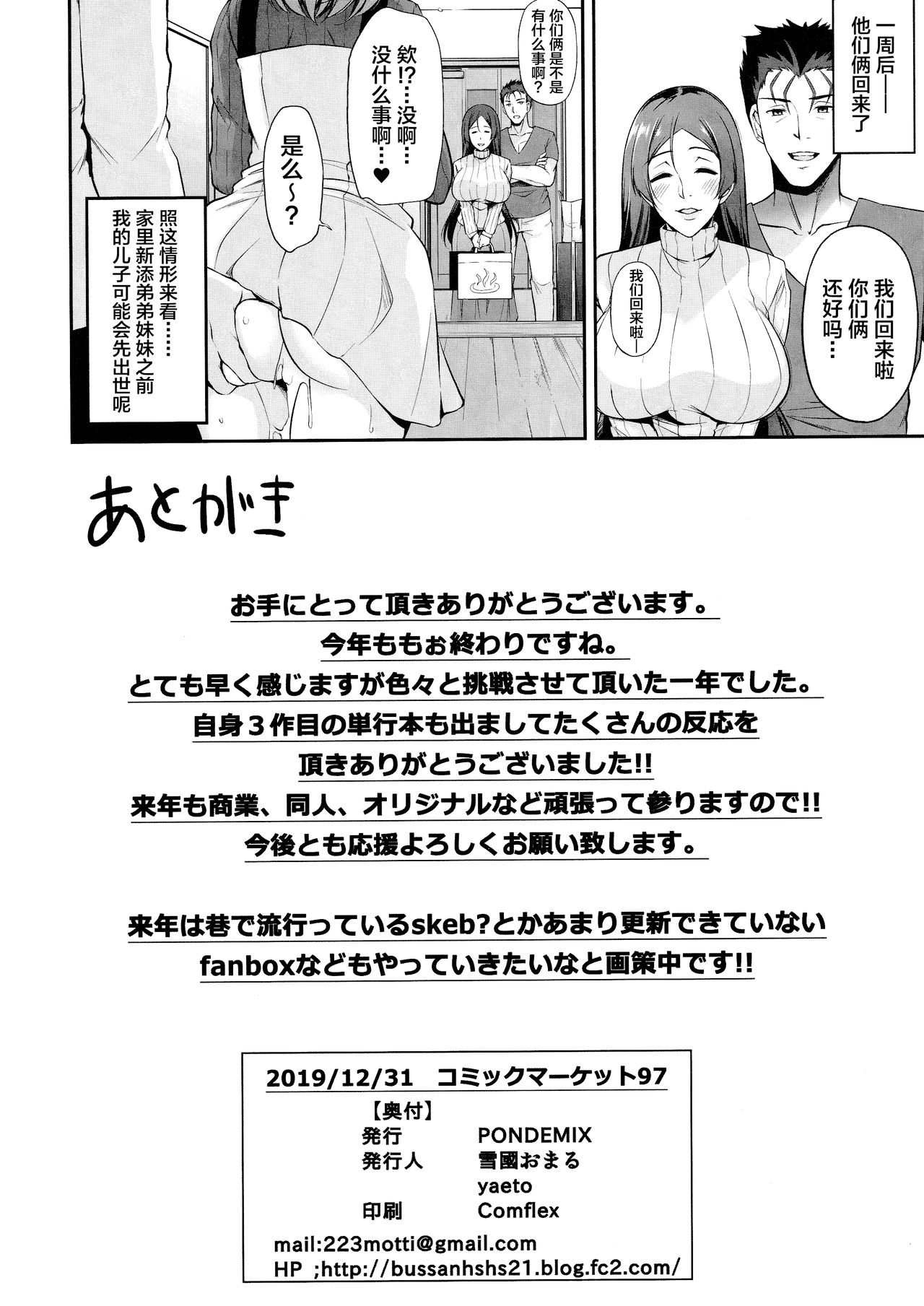 (C97) [PONDEMIX (雪國おまる、yaeto)] 姉は俺のHcos奴隷er (Fate/Grand Order) [中国翻訳]