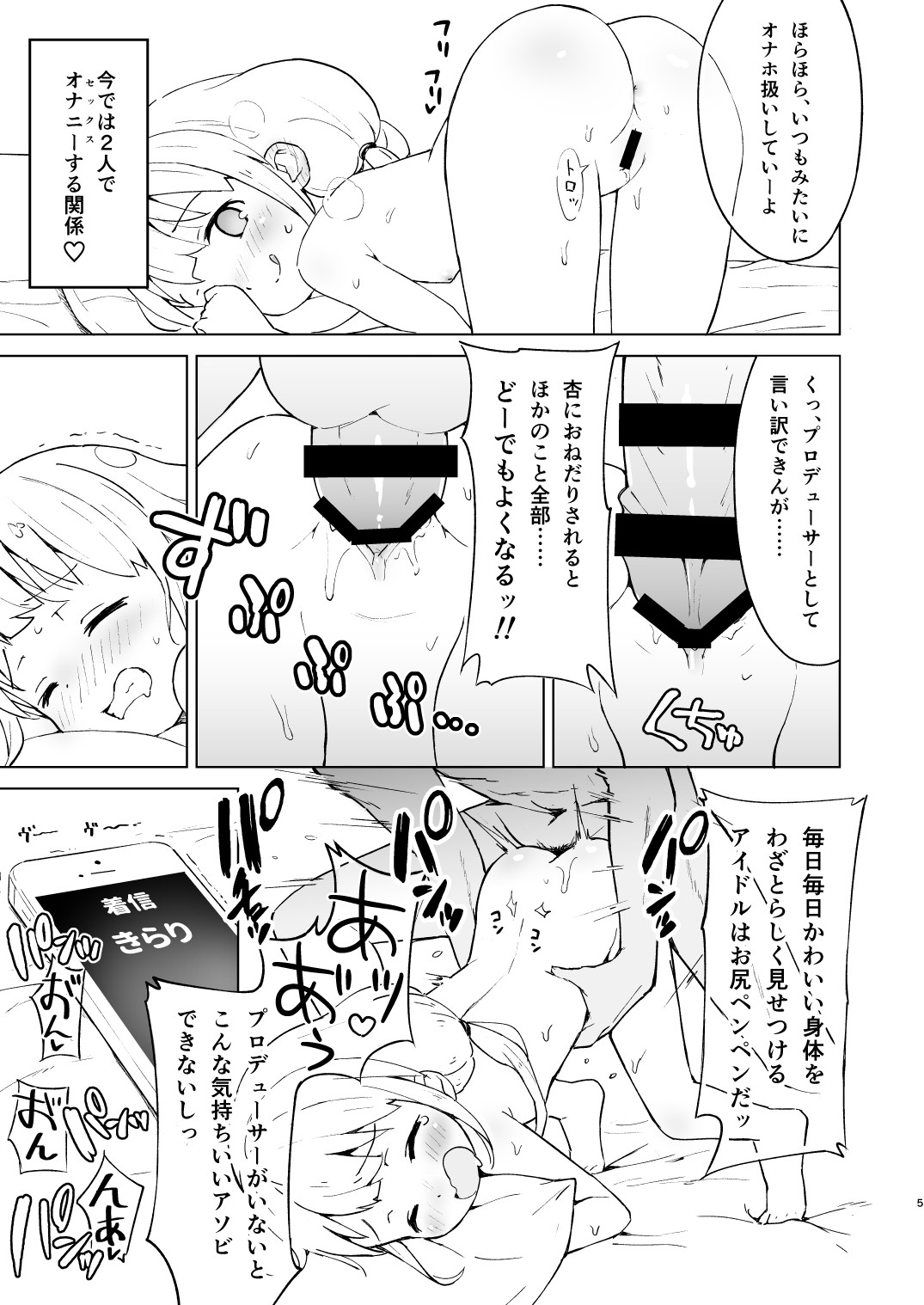 [みら国 (やすみみらきち)] 快感あんきらっしゅ! (アイドルマスター シンデレラガールズ) [DL版]