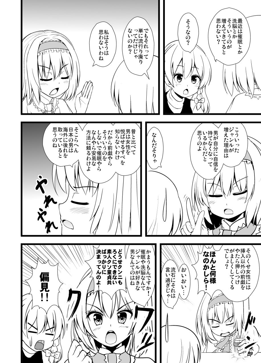 [すきやきクラブ (孝治)] 淫らな人形悪戯 (東方Project) [DL版]