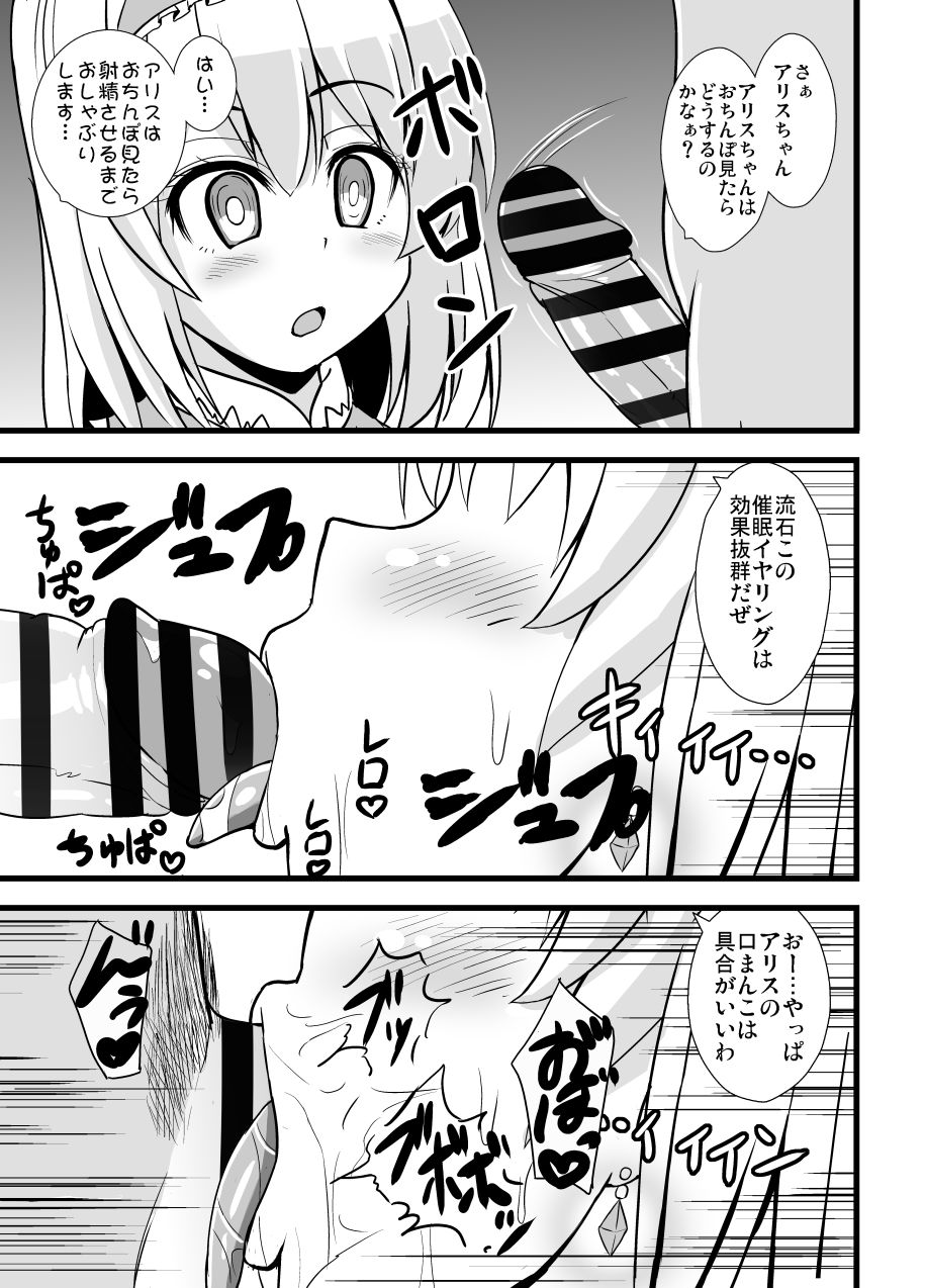 [すきやきクラブ (孝治)] 淫らな人形悪戯 (東方Project) [DL版]