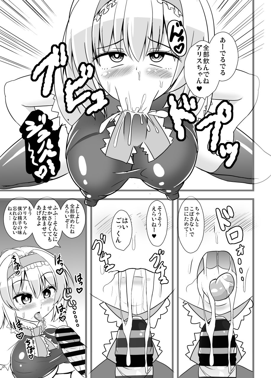 [すきやきクラブ (孝治)] 淫らな人形悪戯 (東方Project) [DL版]