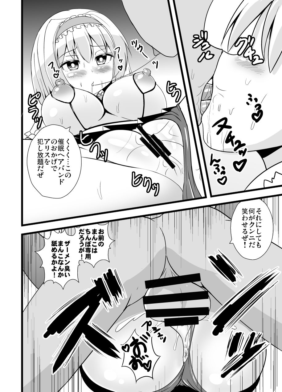 [すきやきクラブ (孝治)] 淫らな人形悪戯 (東方Project) [DL版]