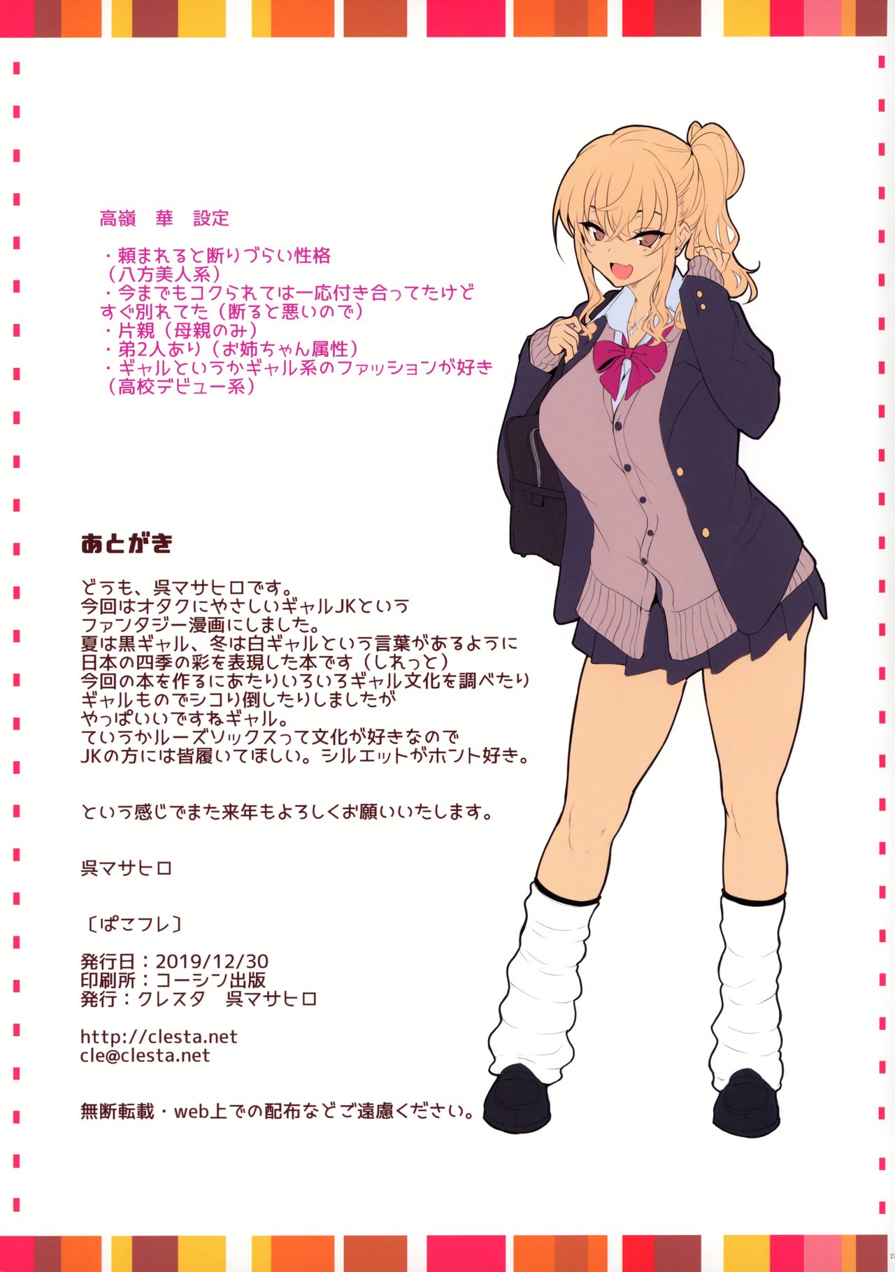 (C97) [クレスタ (呉マサヒロ)] CL-orc02 ぱこフレ