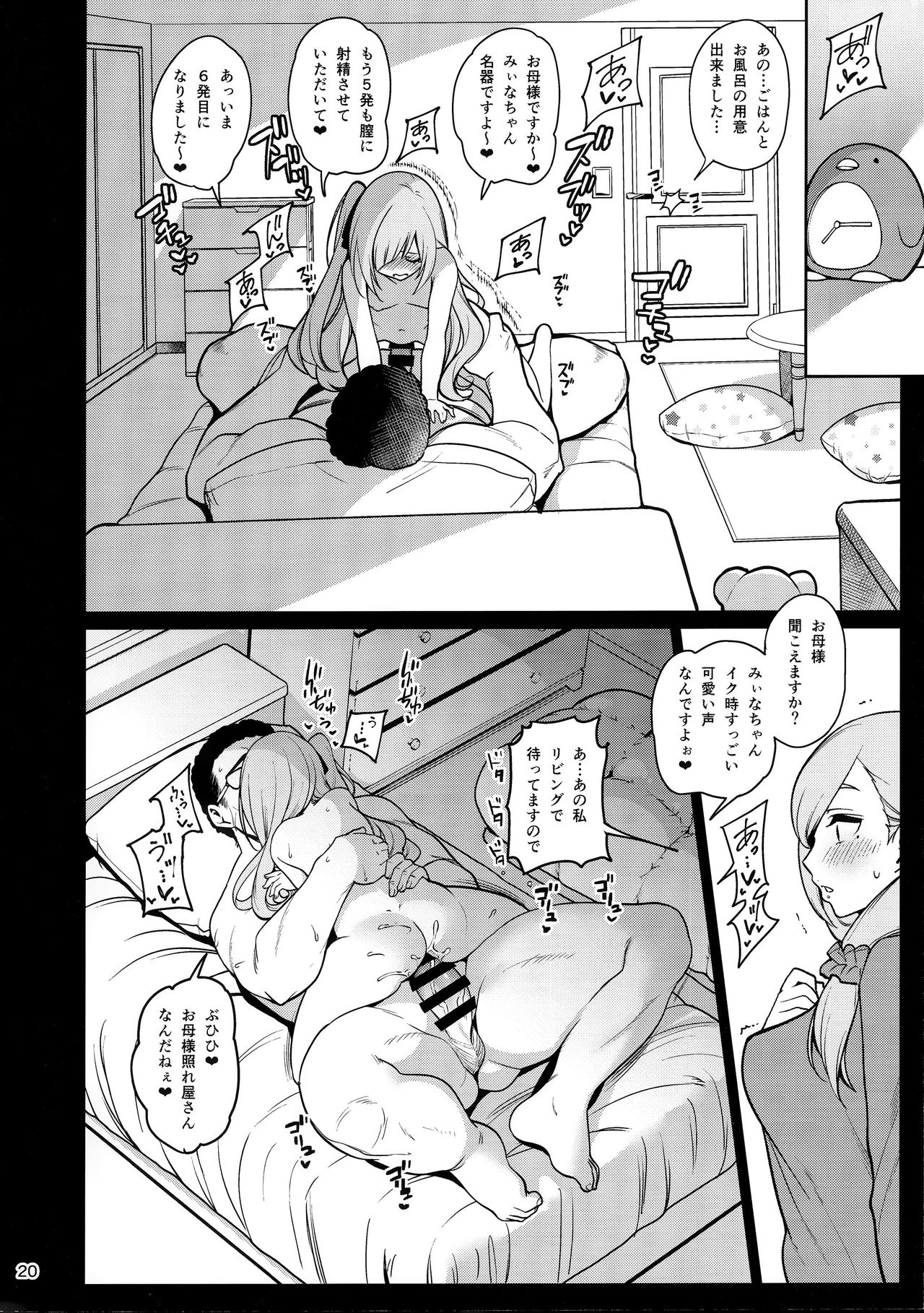 (C97) [乱視と君と。(santa)] 催眠お宅訪問 ~七瀬みぃなの場合~