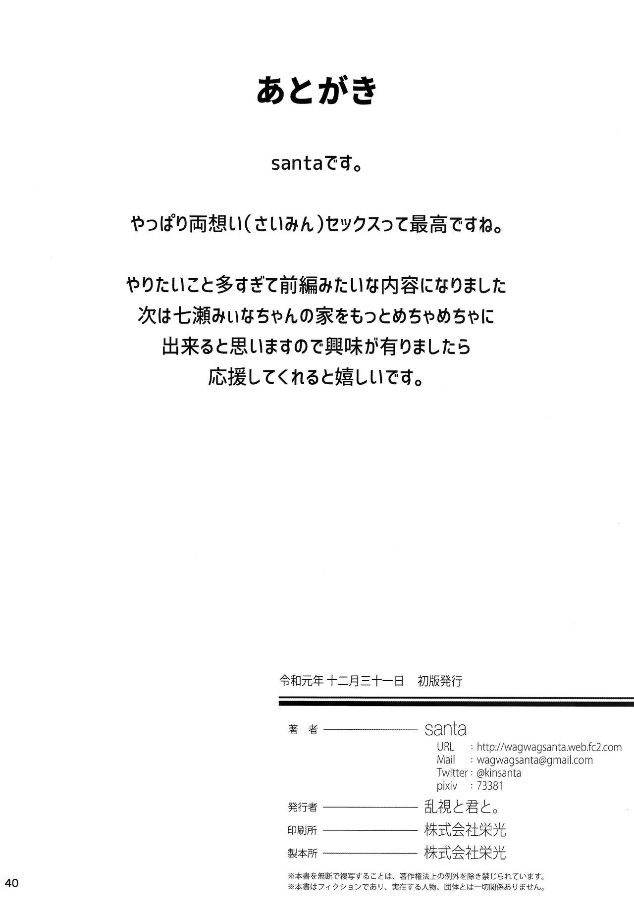 (C97) [乱視と君と。(santa)] 催眠お宅訪問 ~七瀬みぃなの場合~
