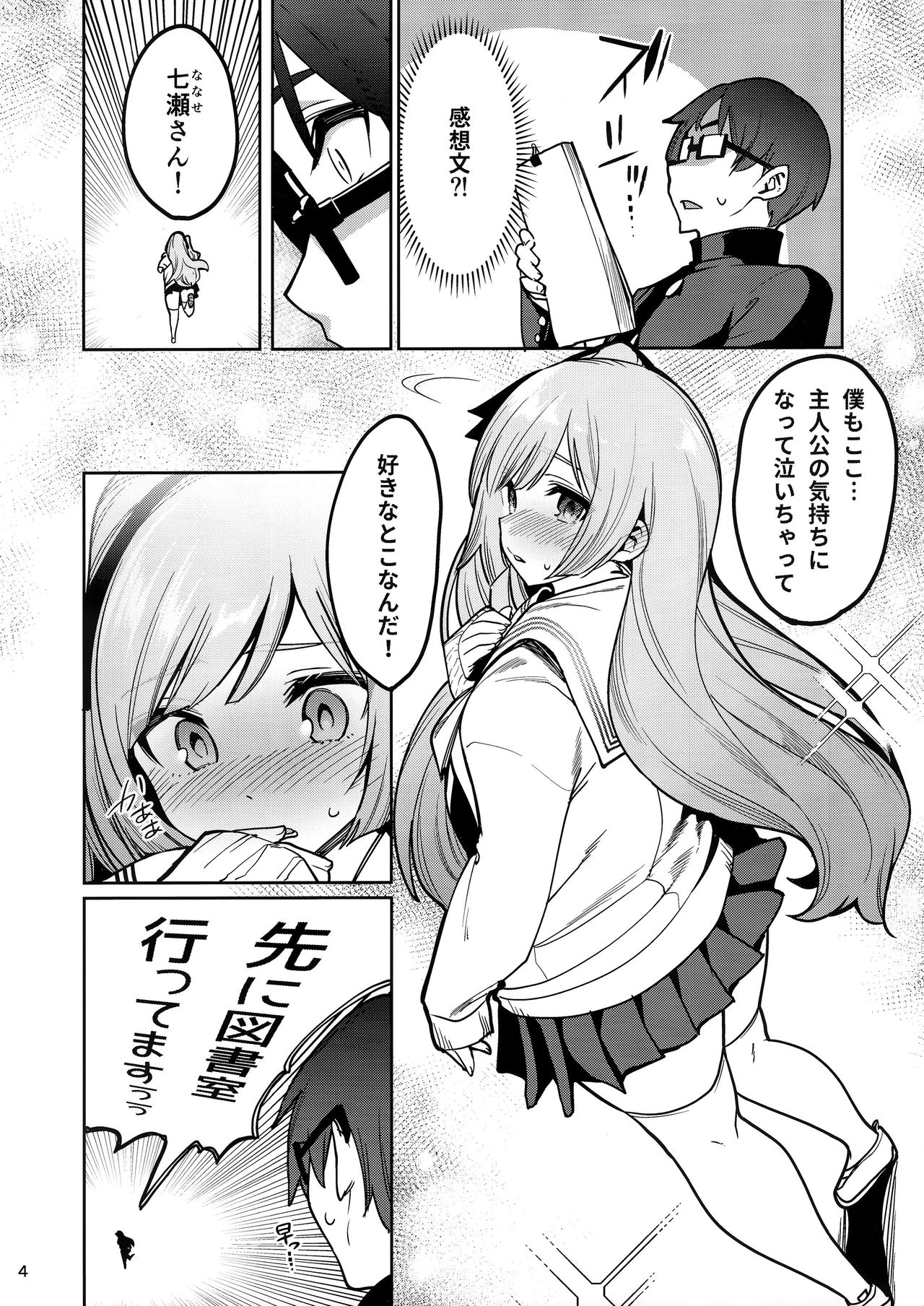 (C97) [乱視と君と。(santa)] 催眠お宅訪問 ~七瀬みぃなの場合~