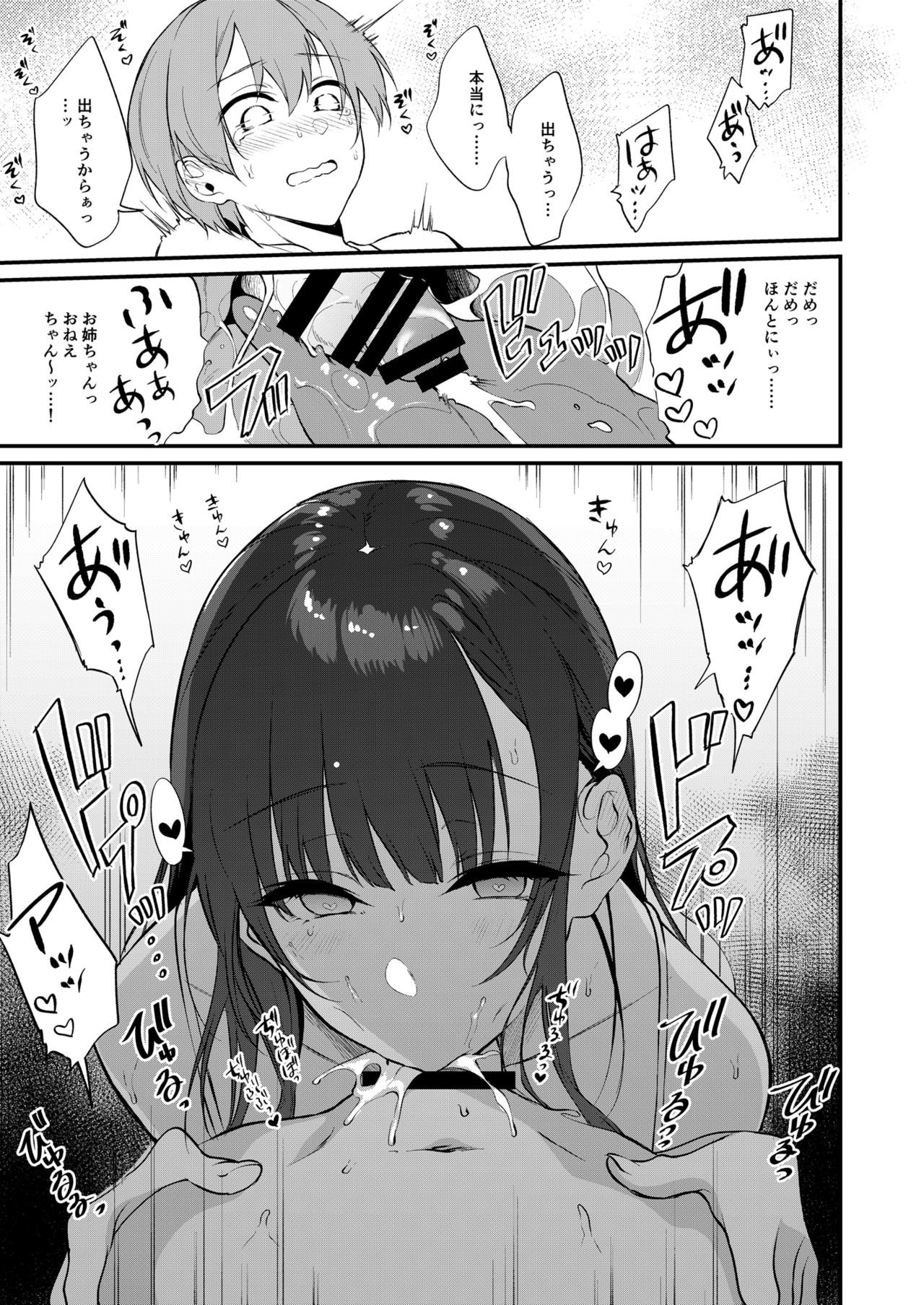 [ぽち小屋。 (ぽち。)] 姉なるもの 10 [DL版]