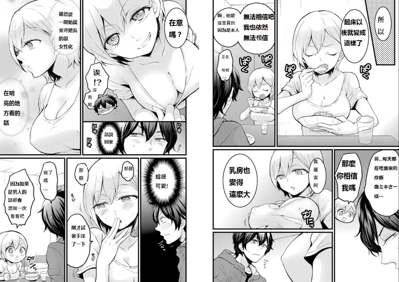 [永田まりあ] 出前はいつもの [中国翻訳]