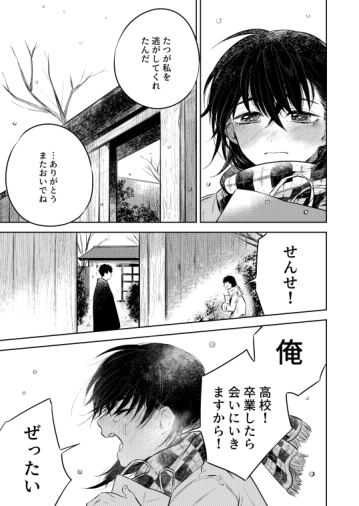 [間。 (嶋次郎)] 花に堕ち、桜の日。