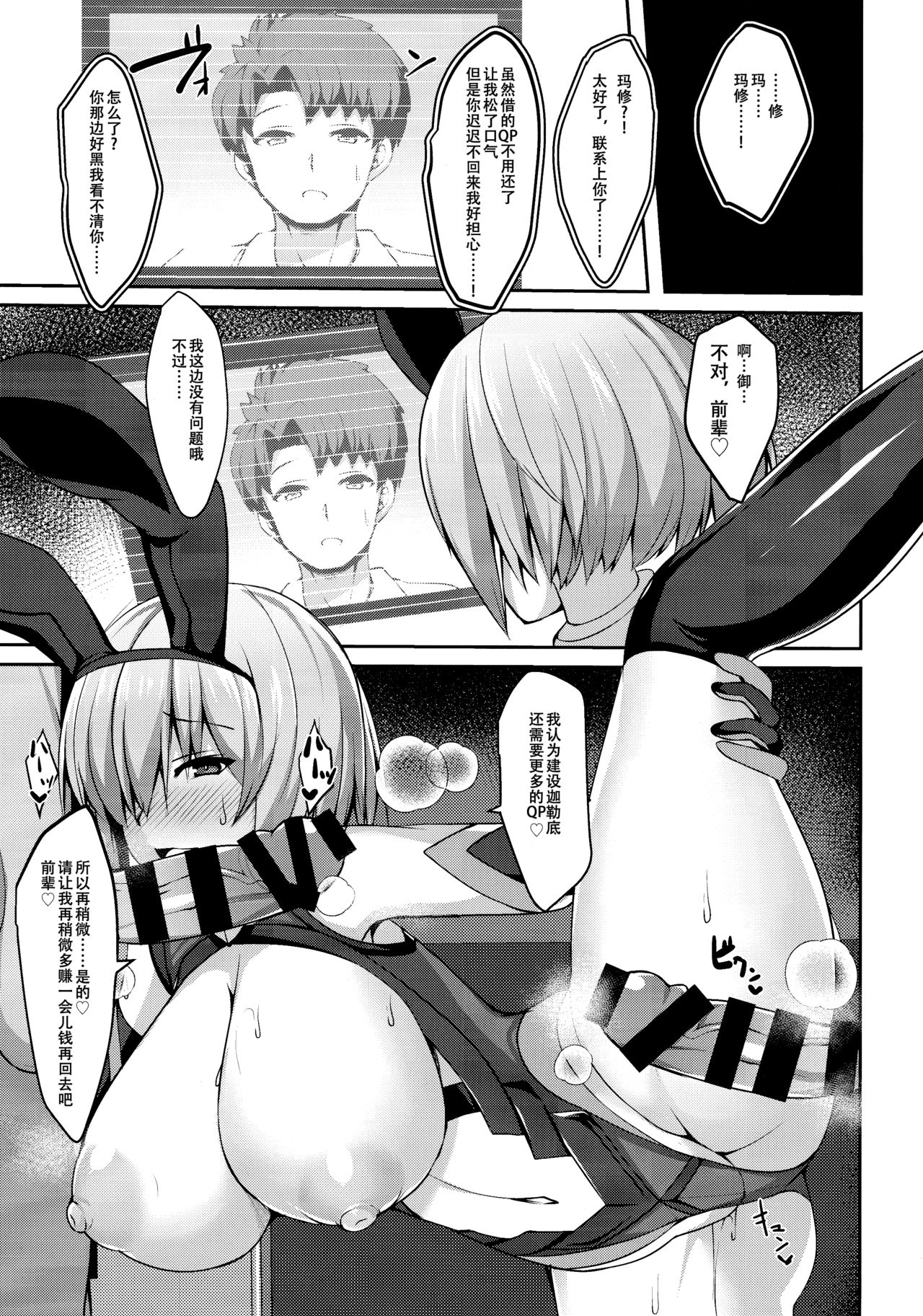 (C97) [朝寝坊クライシス (明寝マン)] セックス返済裏カジノ マシュ・キリエライト (Fate/Grand Order) [中国翻訳]