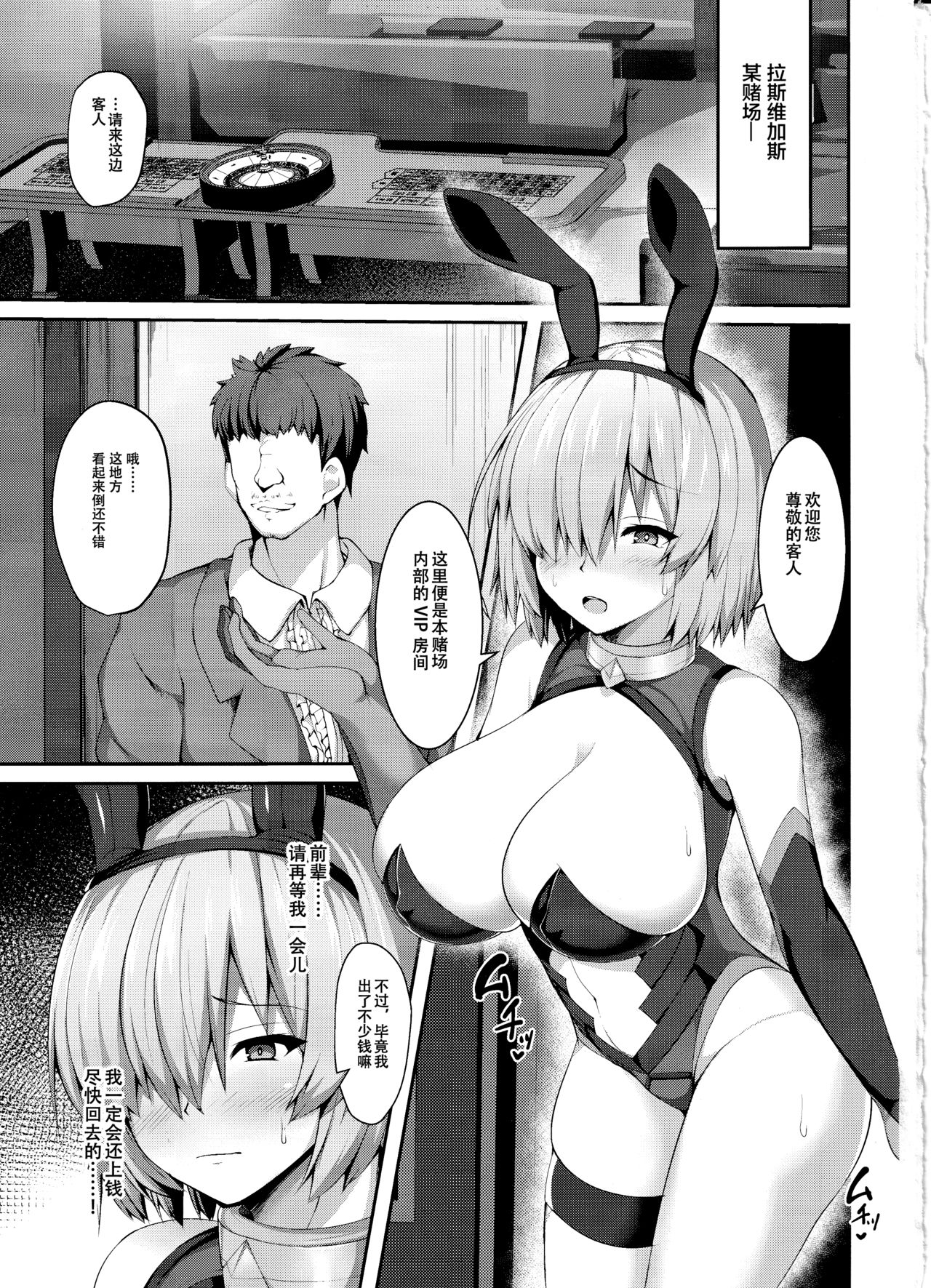 (C97) [朝寝坊クライシス (明寝マン)] セックス返済裏カジノ マシュ・キリエライト (Fate/Grand Order) [中国翻訳]
