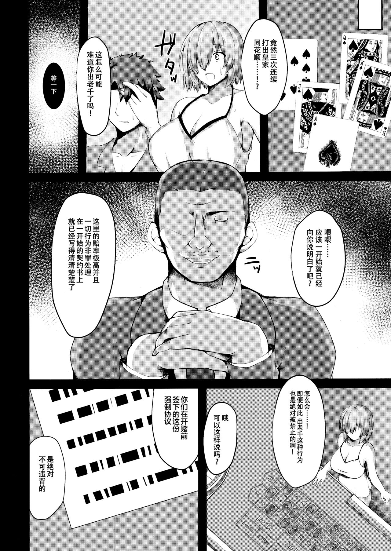 (C97) [朝寝坊クライシス (明寝マン)] セックス返済裏カジノ マシュ・キリエライト (Fate/Grand Order) [中国翻訳]