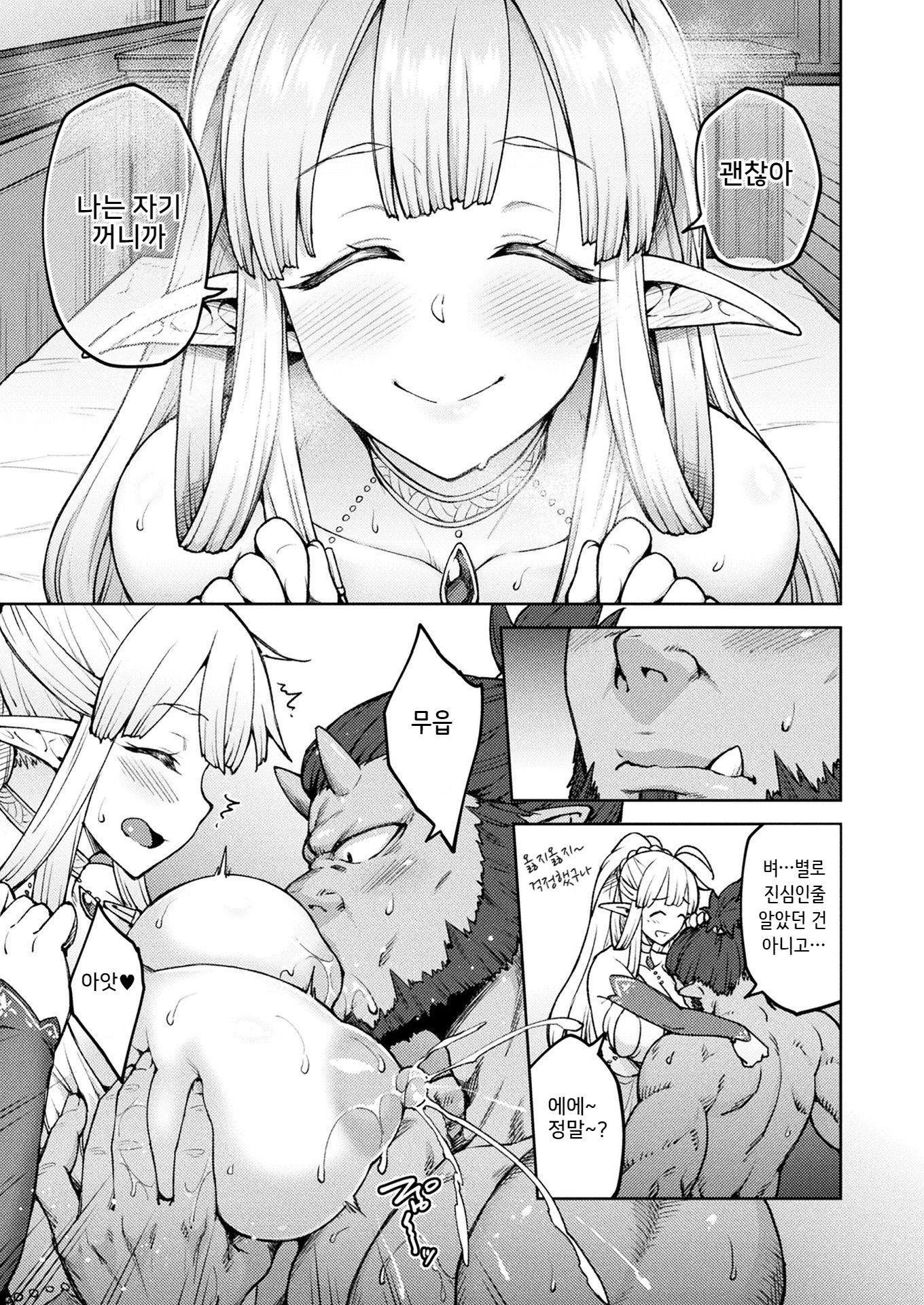 ひものエルフ、こずくりをする。 -後-