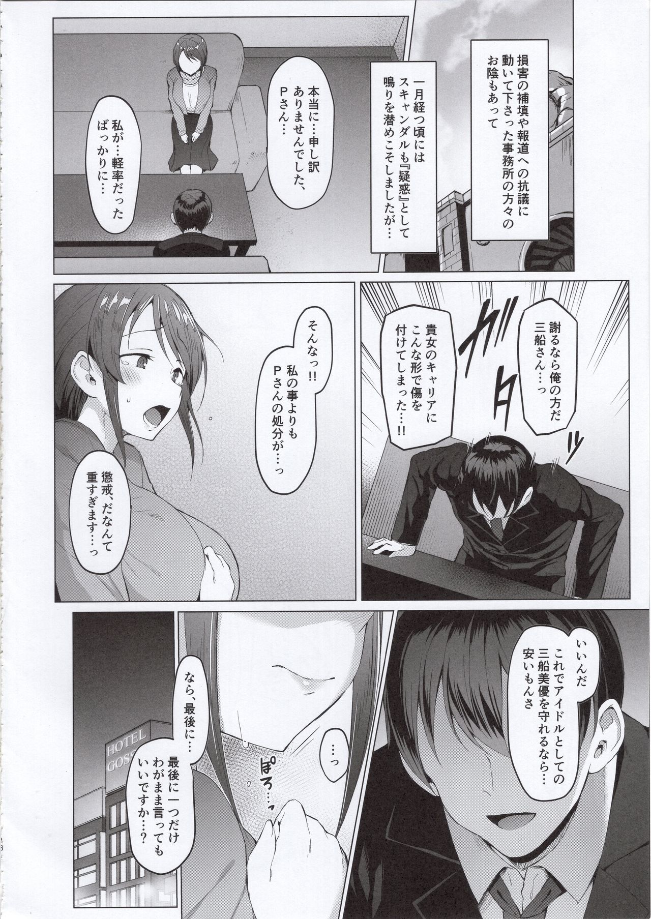 (C97) [Vパン'sエクスタシー (左藤空気)] Lust Kiss (アイドルマスター シンデレラガールズ)