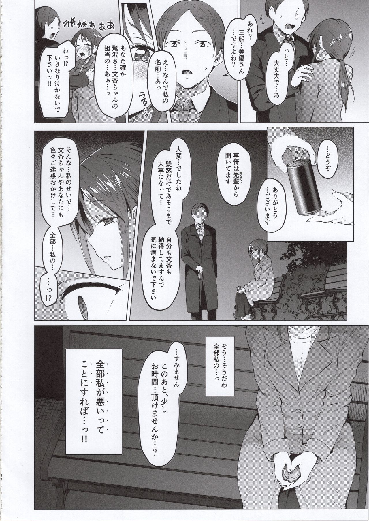 (C97) [Vパン'sエクスタシー (左藤空気)] Lust Kiss (アイドルマスター シンデレラガールズ)