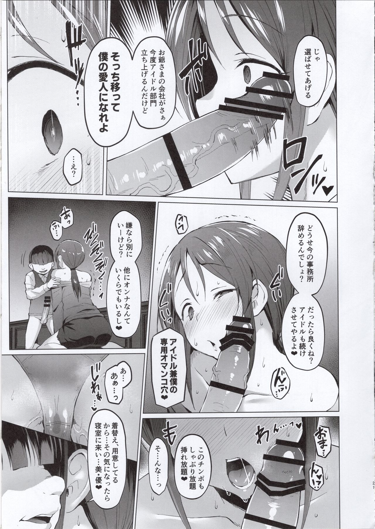 (C97) [Vパン'sエクスタシー (左藤空気)] Lust Kiss (アイドルマスター シンデレラガールズ)