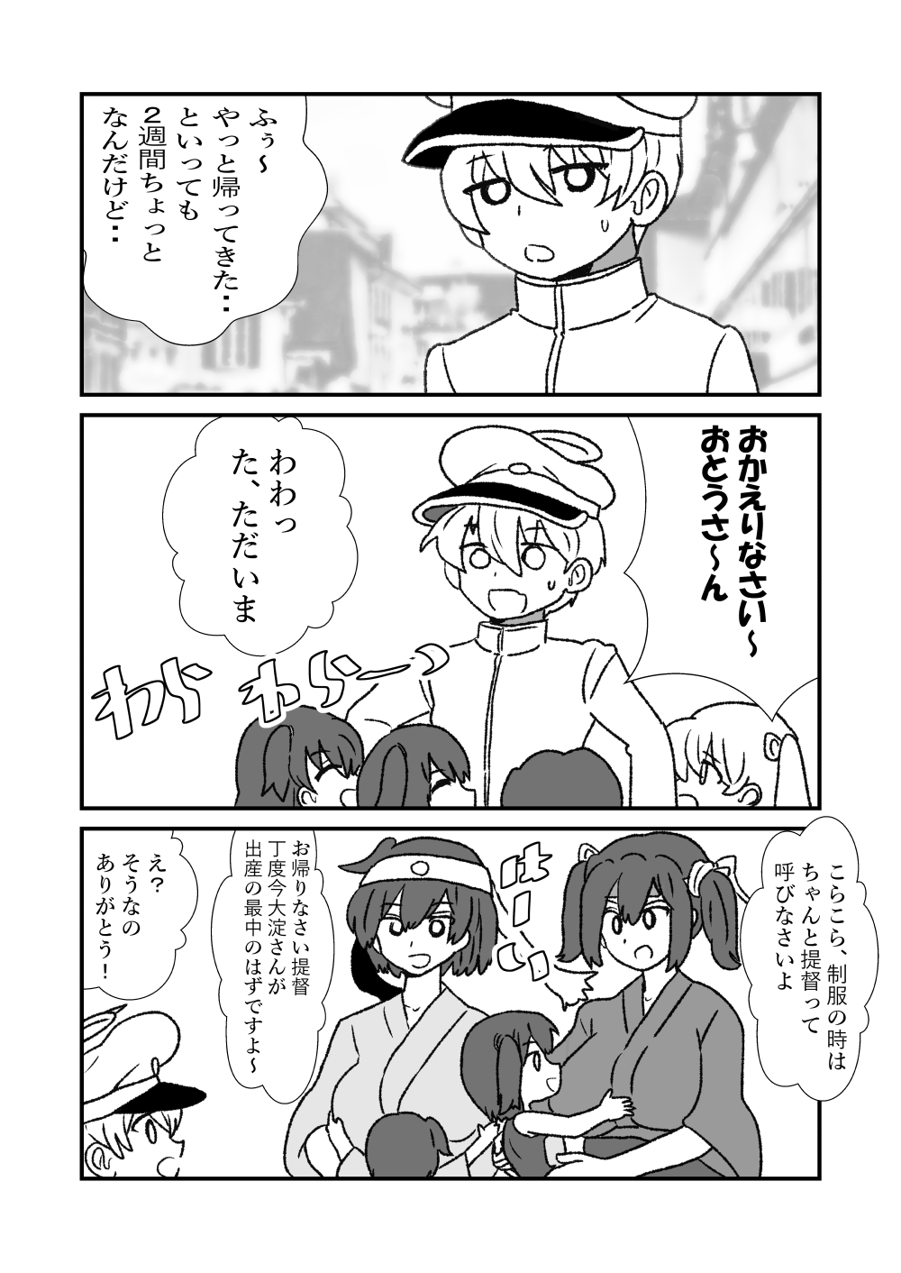 [くろいひ] ぜ～ったい？提督と羅針盤鎮守府 (艦隊これくしょん -艦これ-)