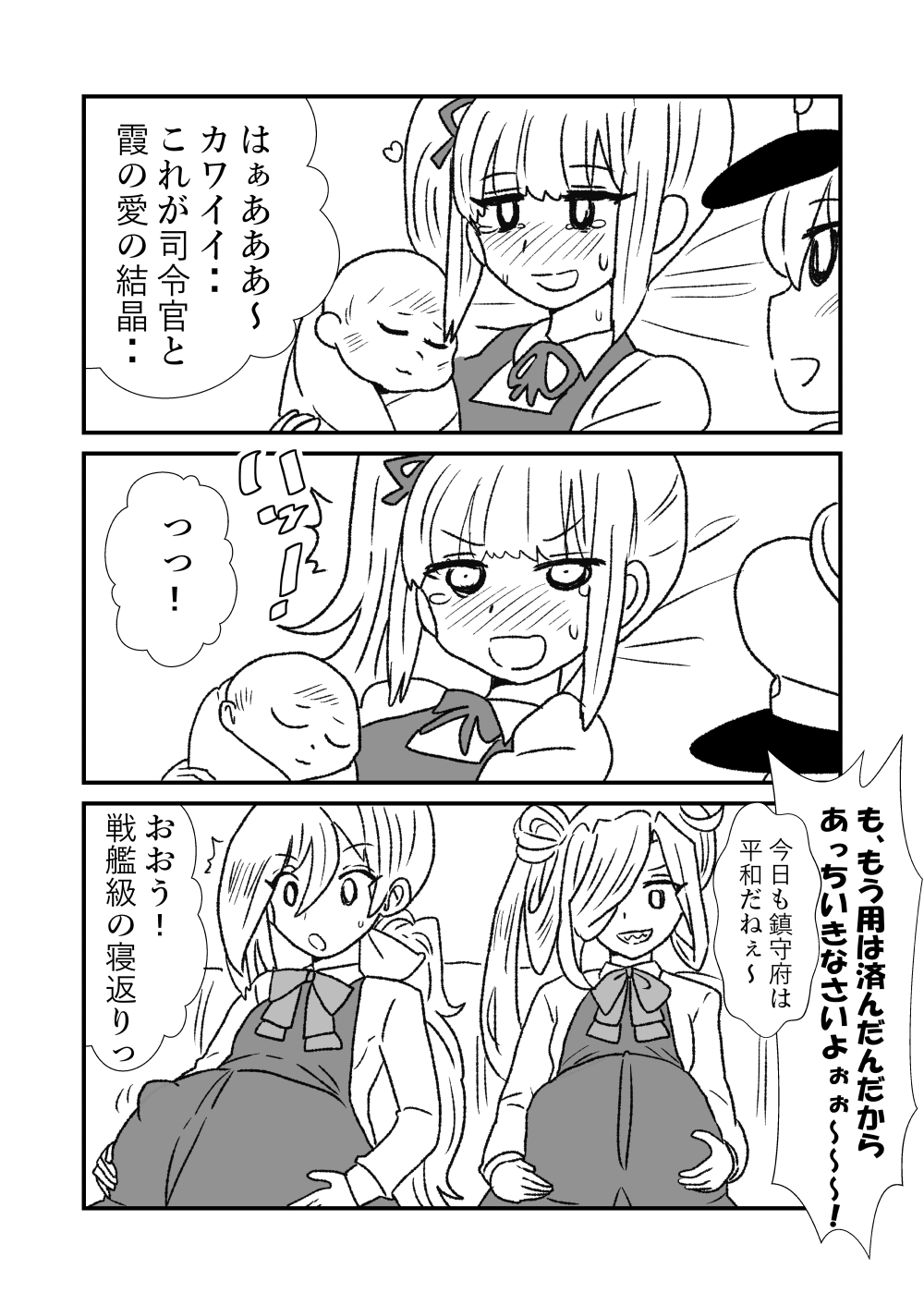 [くろいひ] ぜ～ったい？提督と羅針盤鎮守府 (艦隊これくしょん -艦これ-)