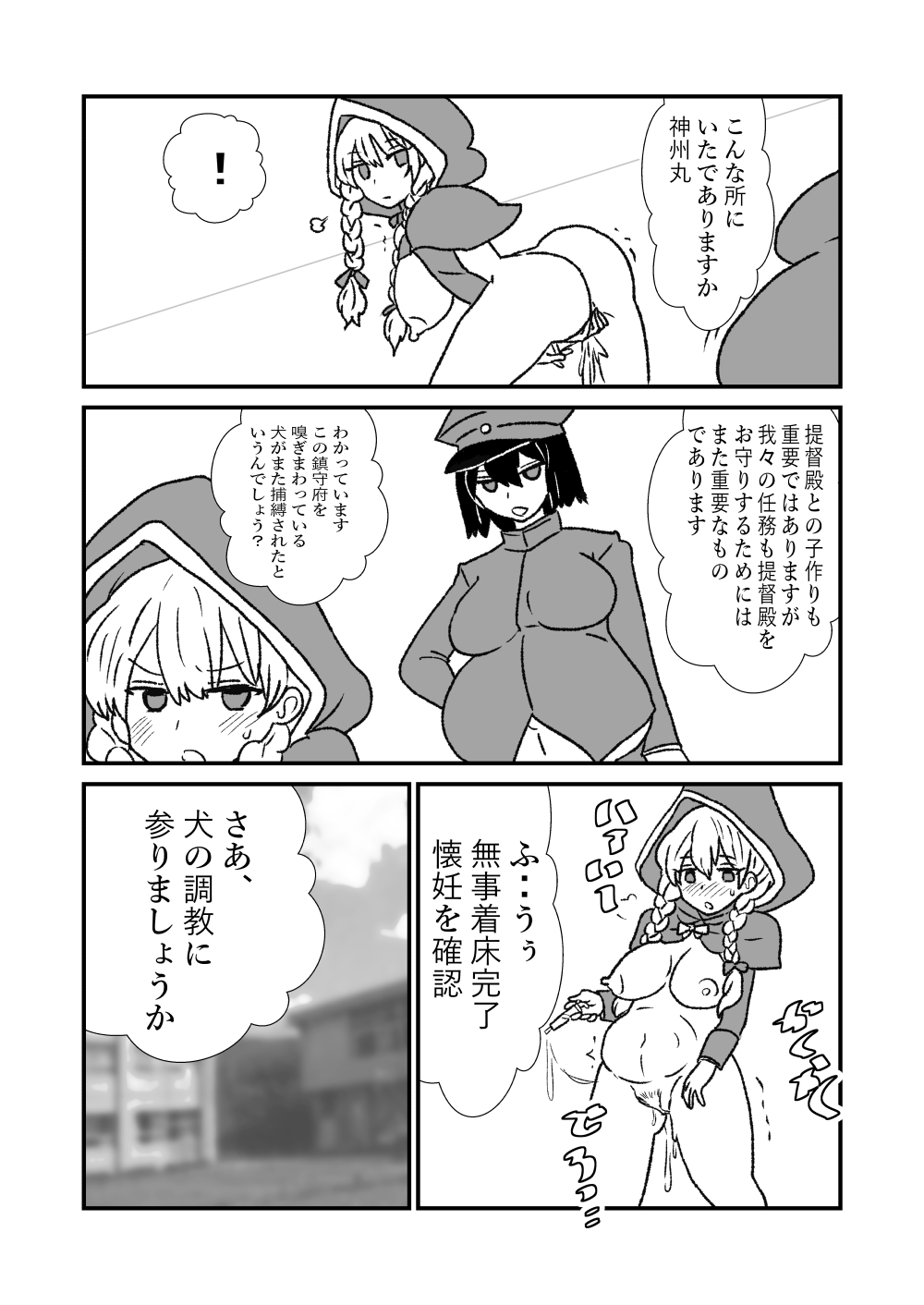 [くろいひ] ぜ～ったい？提督と羅針盤鎮守府 (艦隊これくしょん -艦これ-)