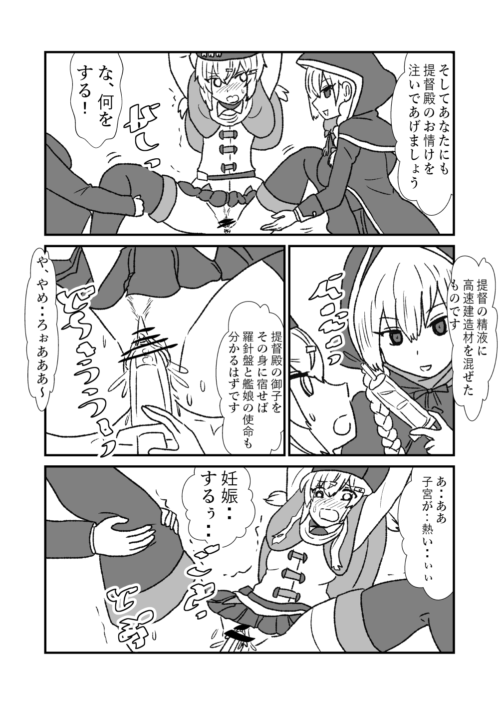 [くろいひ] ぜ～ったい？提督と羅針盤鎮守府 (艦隊これくしょん -艦これ-)