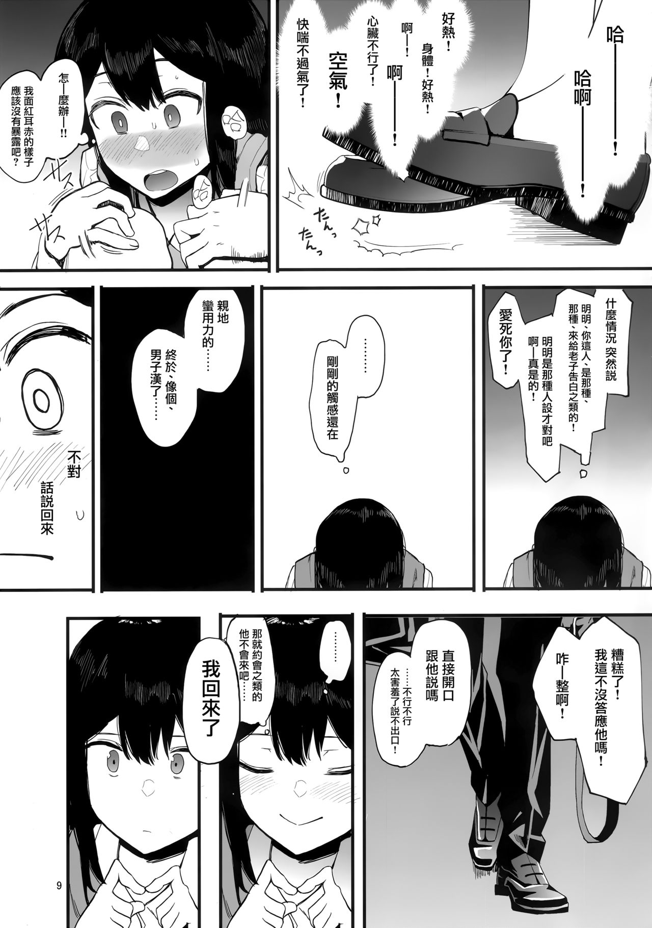 (C97) [ハチミン (えいとまん)] カゾク狂ミ [中国翻訳]
