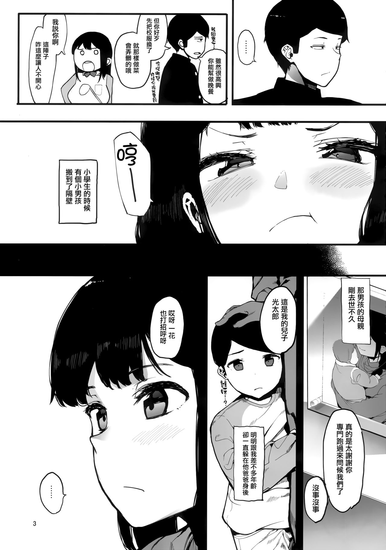 (C97) [ハチミン (えいとまん)] カゾク狂ミ [中国翻訳]