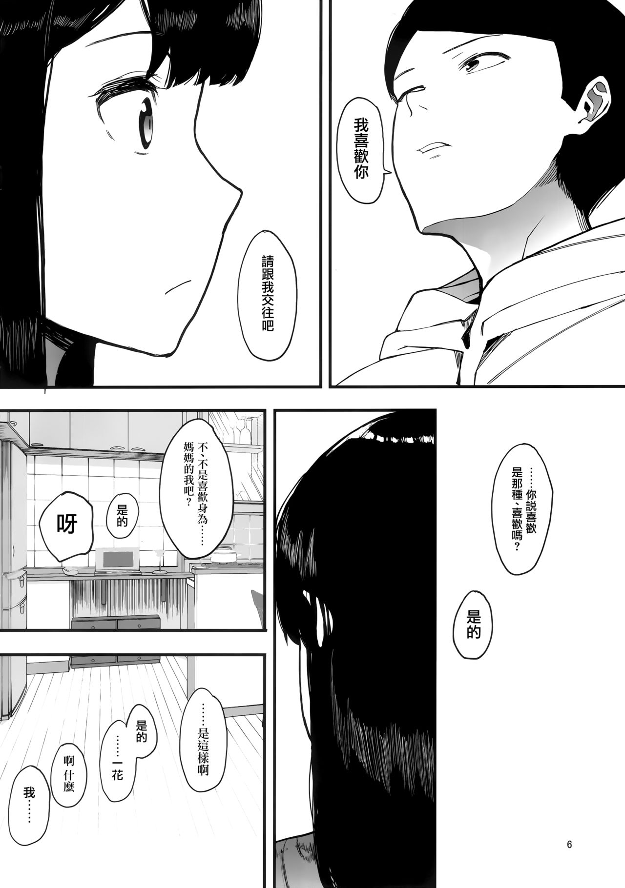 (C97) [ハチミン (えいとまん)] カゾク狂ミ [中国翻訳]