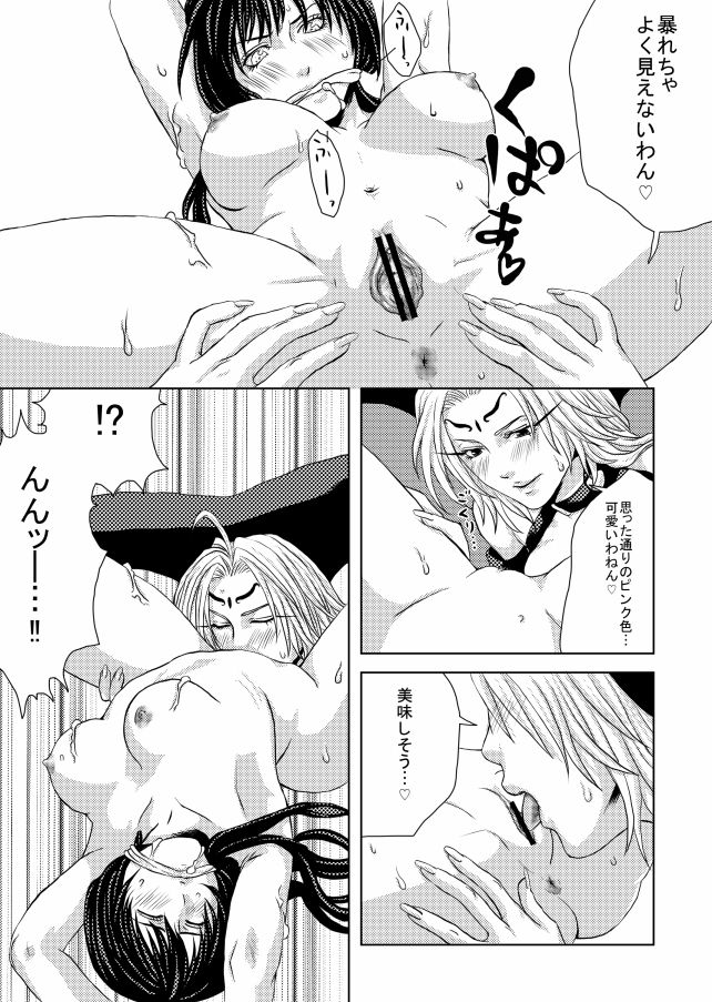 [敦沢氷雨] ふたなり妲己×竜吉エロ漫画 (封神演義)