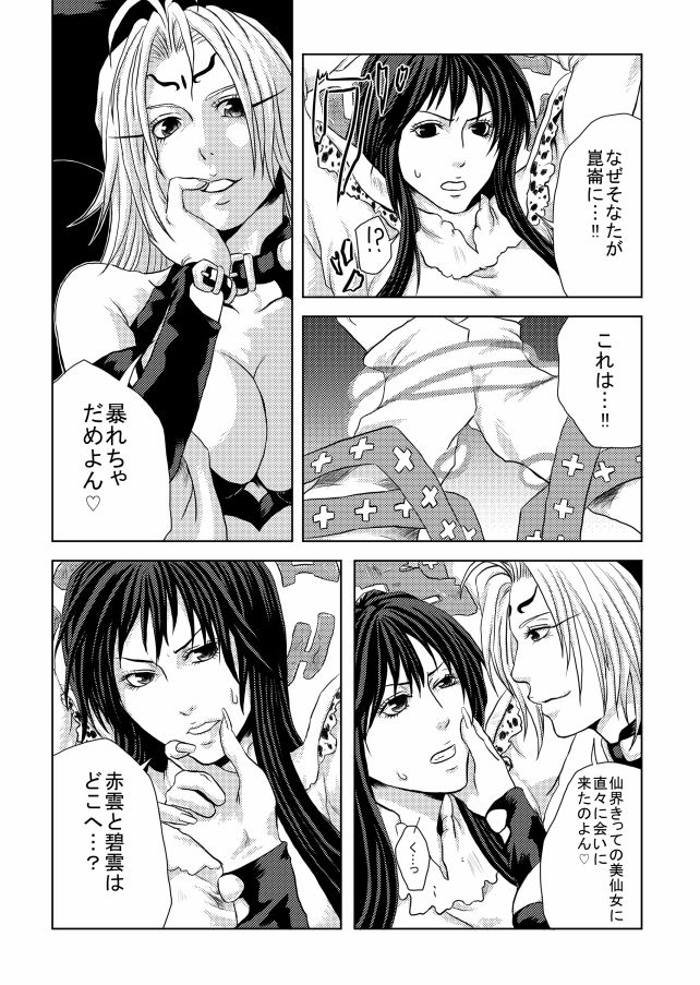 [敦沢氷雨] ふたなり妲己×竜吉エロ漫画 (封神演義)