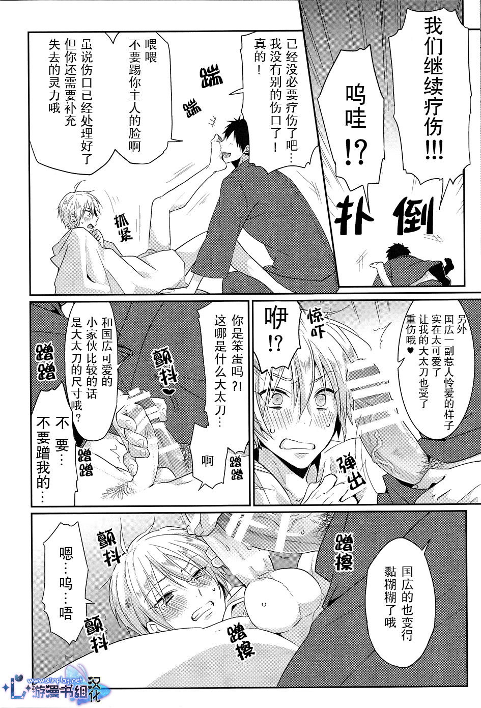 (HARUCC20) [KH. (有紀)] ぽんぽんぽんっ (刀剣乱舞) [中国翻訳]