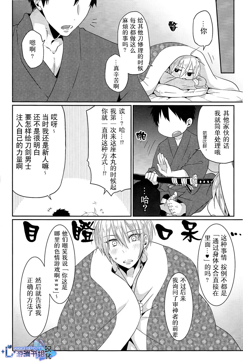 (HARUCC20) [KH. (有紀)] ぽんぽんぽんっ (刀剣乱舞) [中国翻訳]