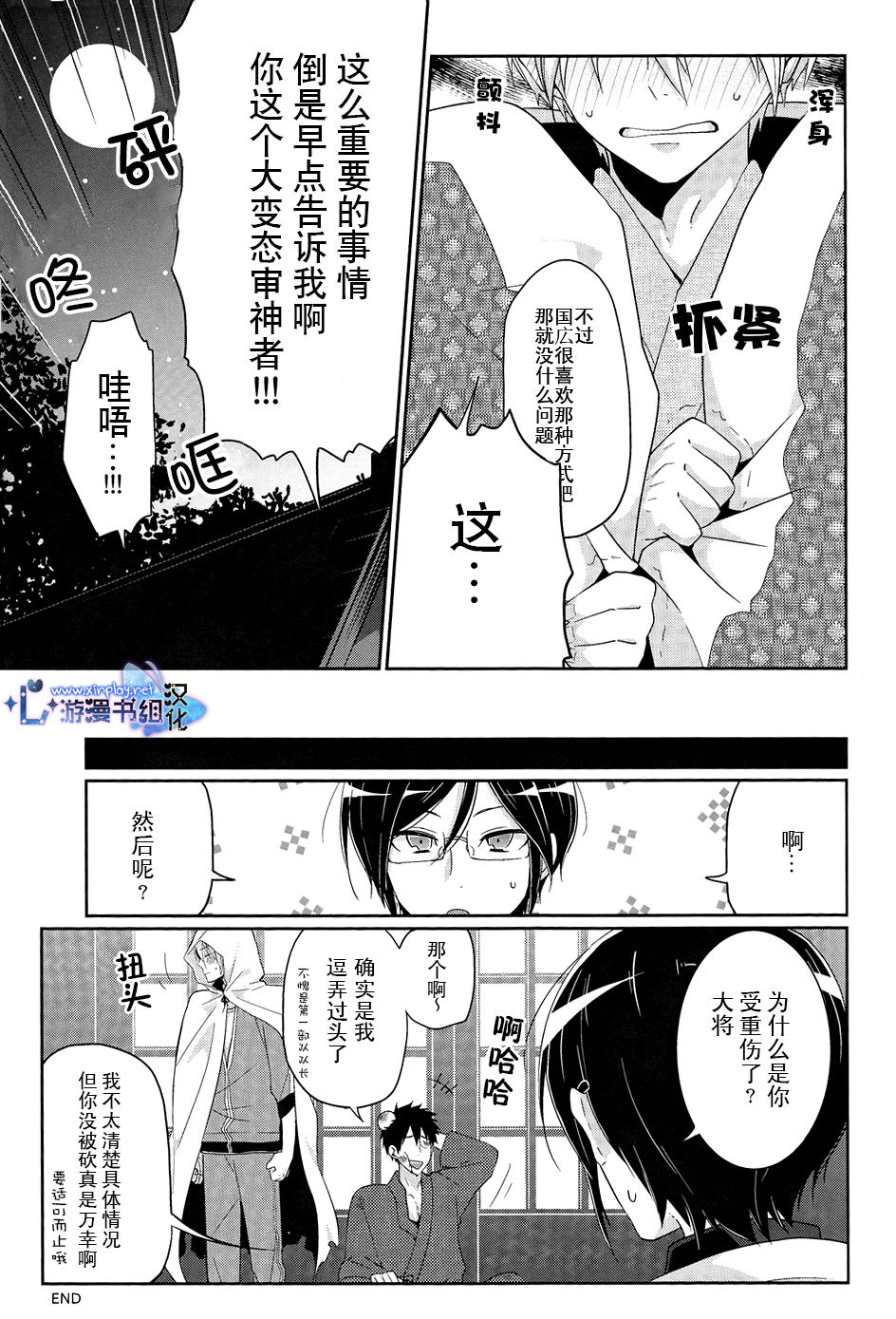 (HARUCC20) [KH. (有紀)] ぽんぽんぽんっ (刀剣乱舞) [中国翻訳]