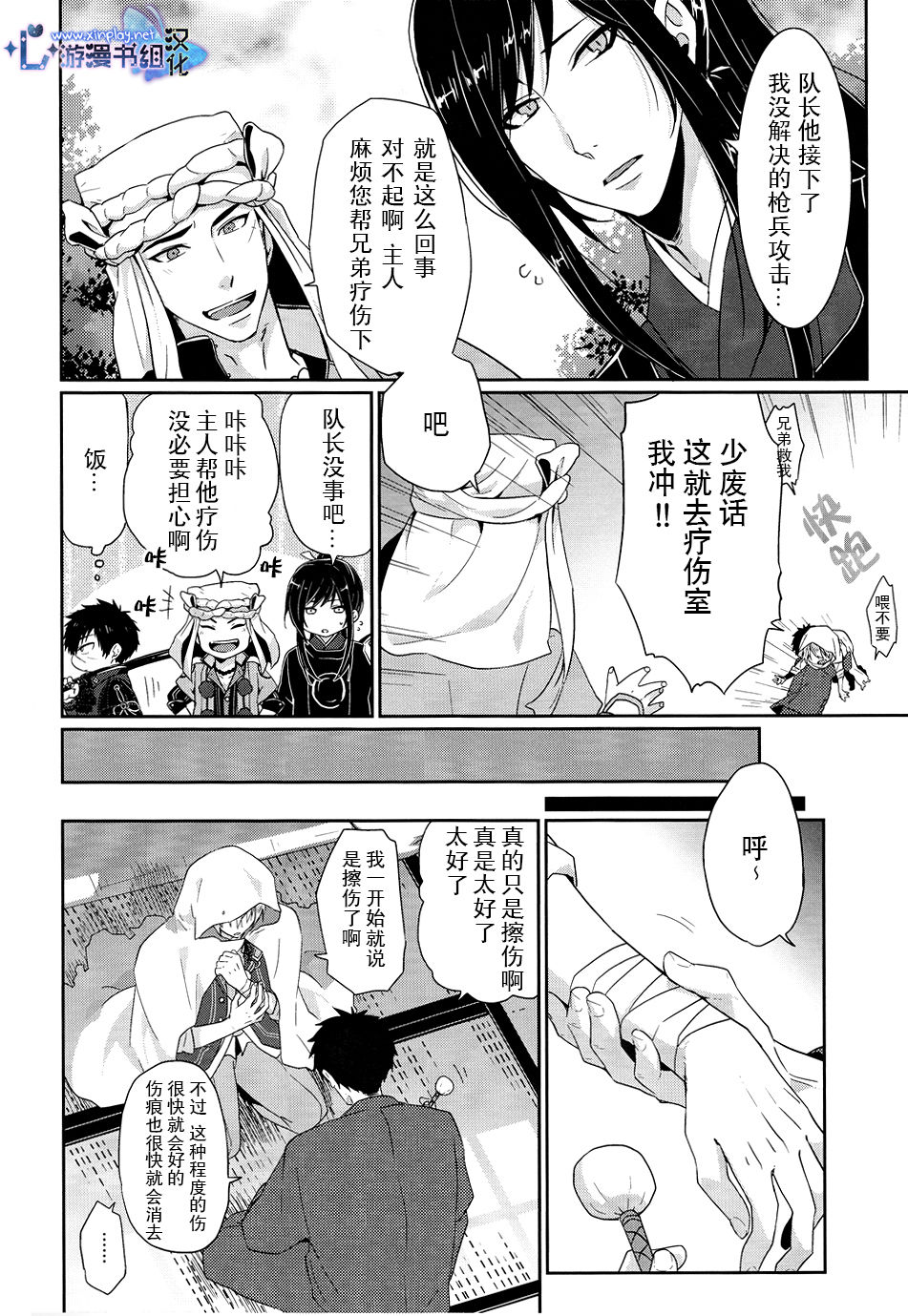(HARUCC20) [KH. (有紀)] ぽんぽんぽんっ (刀剣乱舞) [中国翻訳]