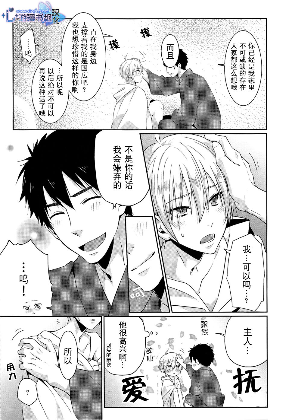 (HARUCC20) [KH. (有紀)] ぽんぽんぽんっ (刀剣乱舞) [中国翻訳]