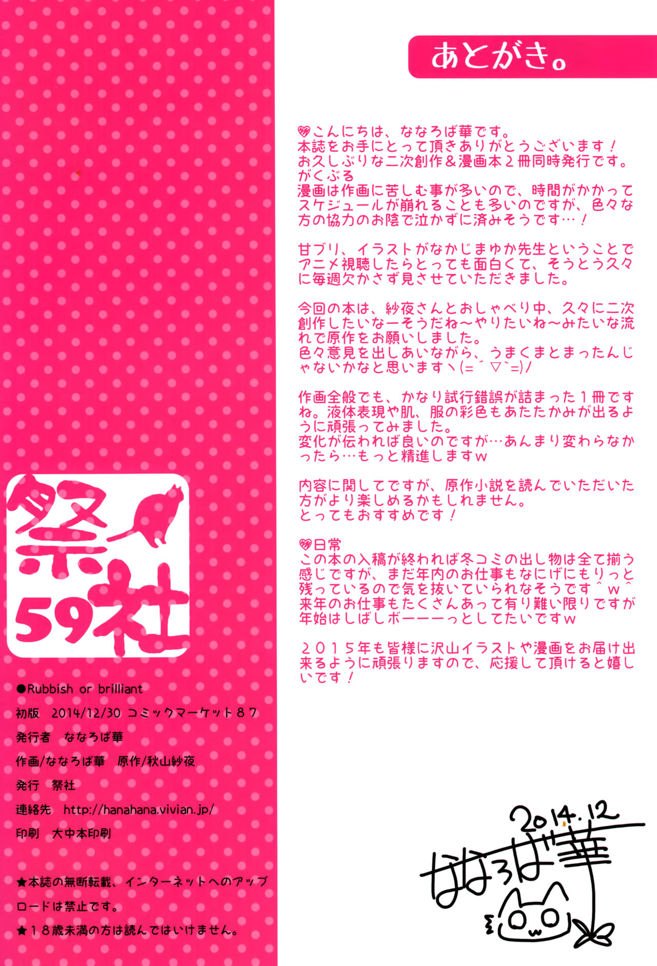 (C87) [祭社 (ななろば華)] Rubbish or brilliant (甘城ブリリアントパーク) [英訳]