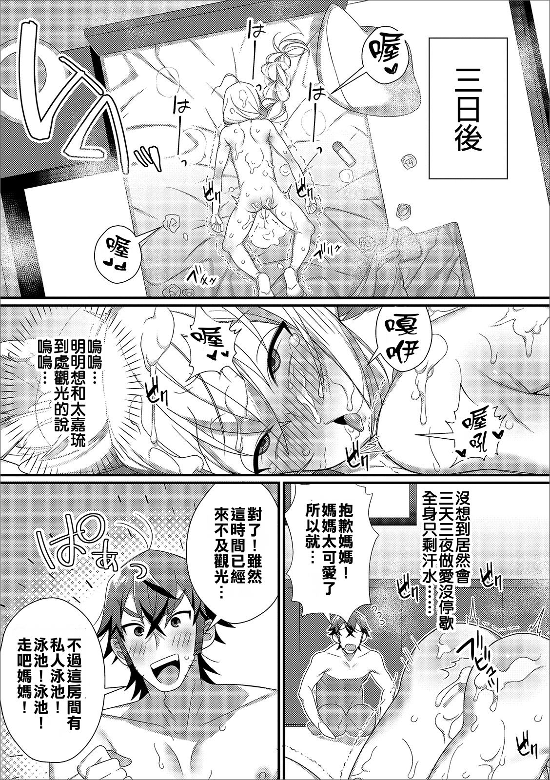 [四角いくろ丸] 新婚旅行でラブラブ？SEX三昧 (月刊Web男の娘・れくしょんッ！S Vol.43) [中国翻訳] [DL版]