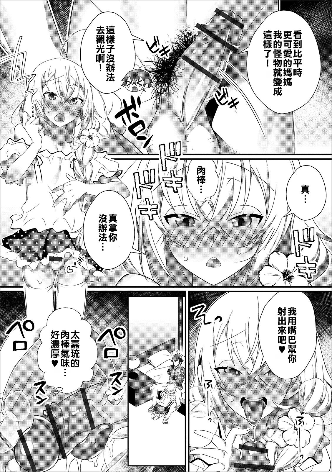 [四角いくろ丸] 新婚旅行でラブラブ？SEX三昧 (月刊Web男の娘・れくしょんッ！S Vol.43) [中国翻訳] [DL版]
