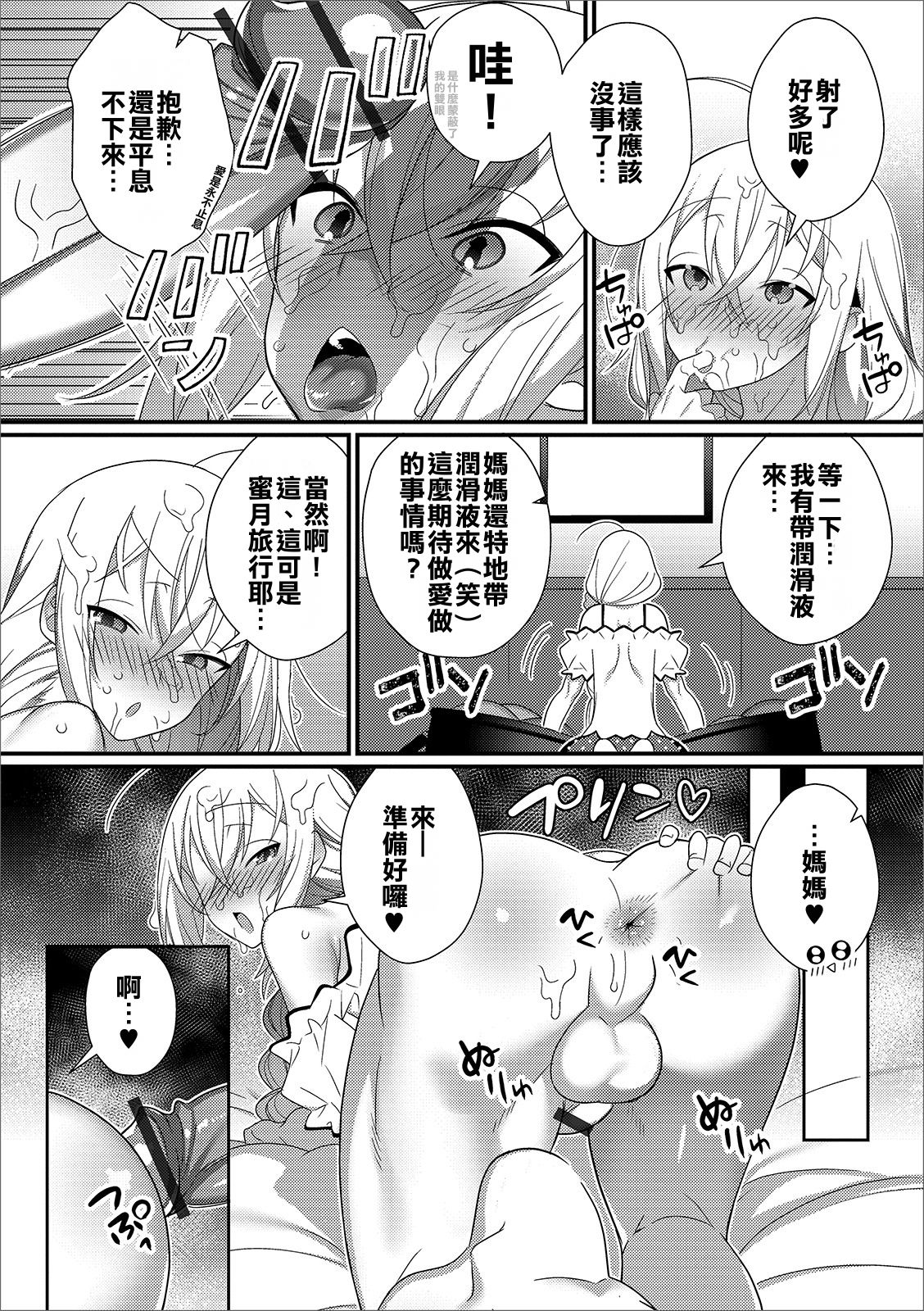 [四角いくろ丸] 新婚旅行でラブラブ？SEX三昧 (月刊Web男の娘・れくしょんッ！S Vol.43) [中国翻訳] [DL版]
