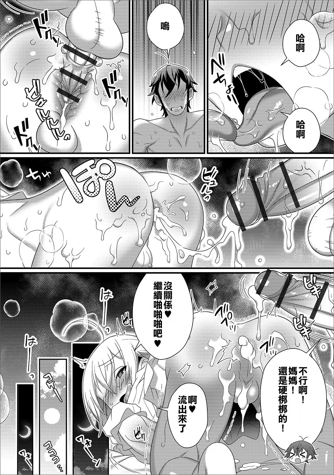 [四角いくろ丸] 新婚旅行でラブラブ？SEX三昧 (月刊Web男の娘・れくしょんッ！S Vol.43) [中国翻訳] [DL版]