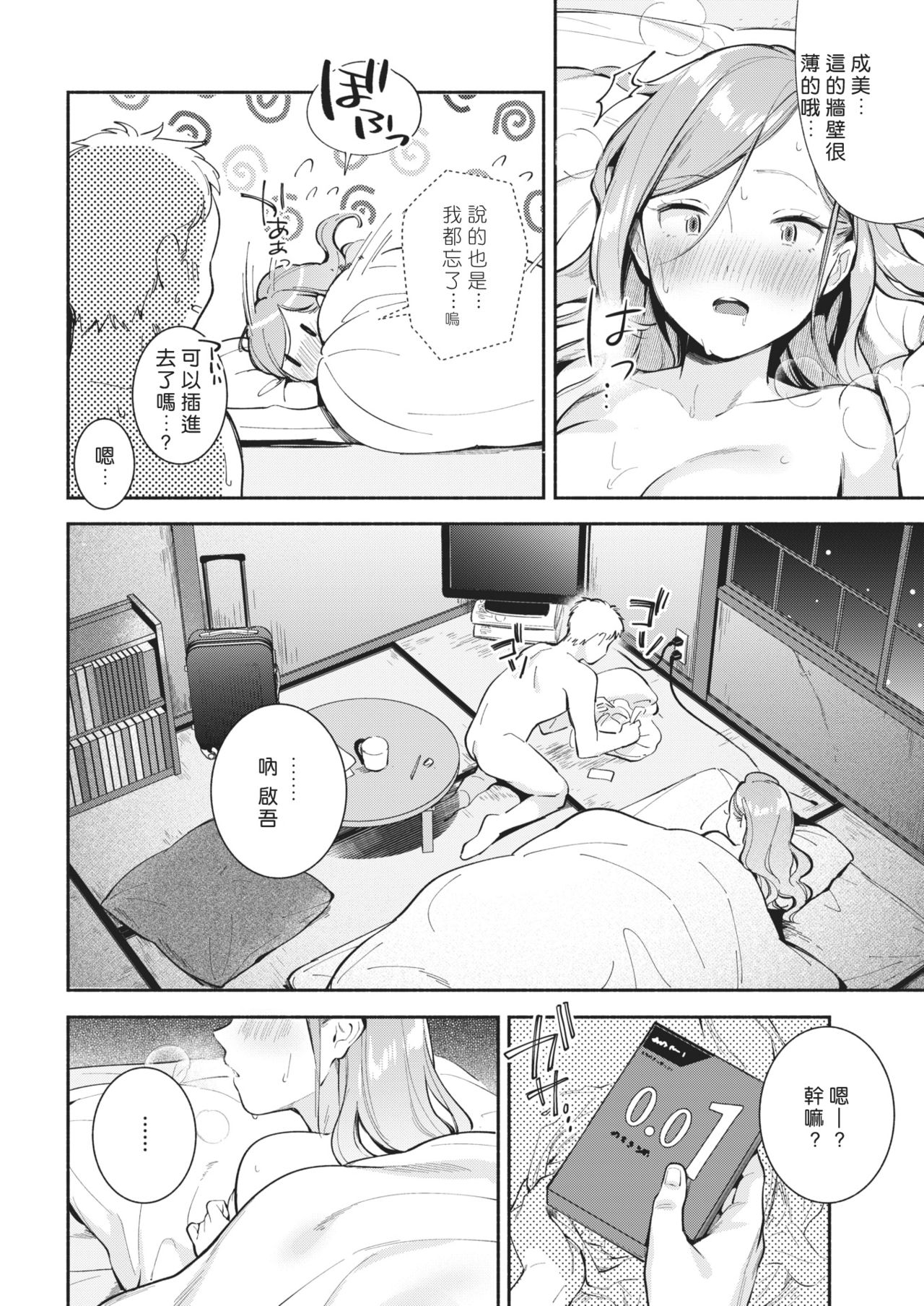 [雲呑めお] ワンルーム・ラブ (COMIC 快楽天 2020年1月号) [中国翻訳] [DL版]