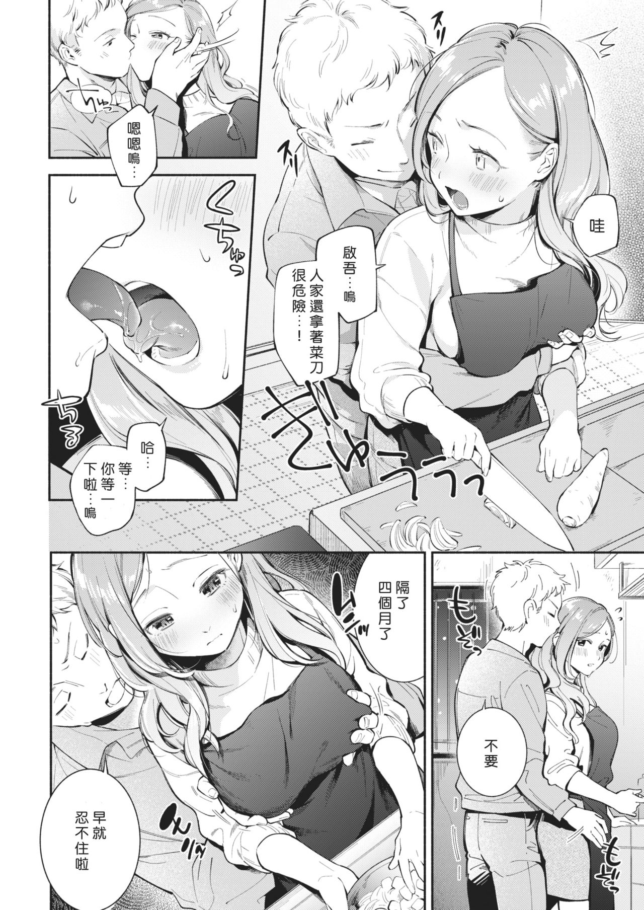 [雲呑めお] ワンルーム・ラブ (COMIC 快楽天 2020年1月号) [中国翻訳] [DL版]
