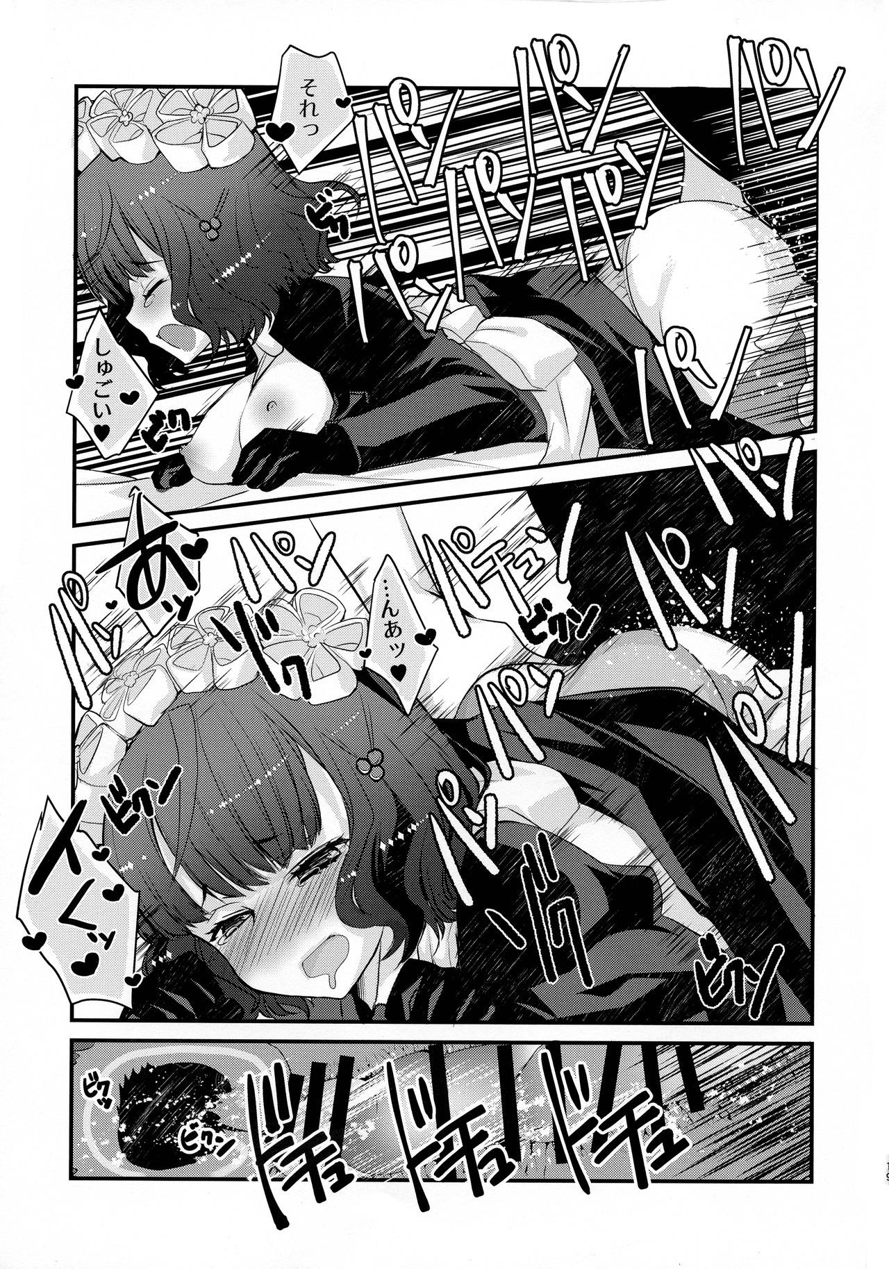 メイド・オ・サカエさんからイチャ・ラブすけべする本