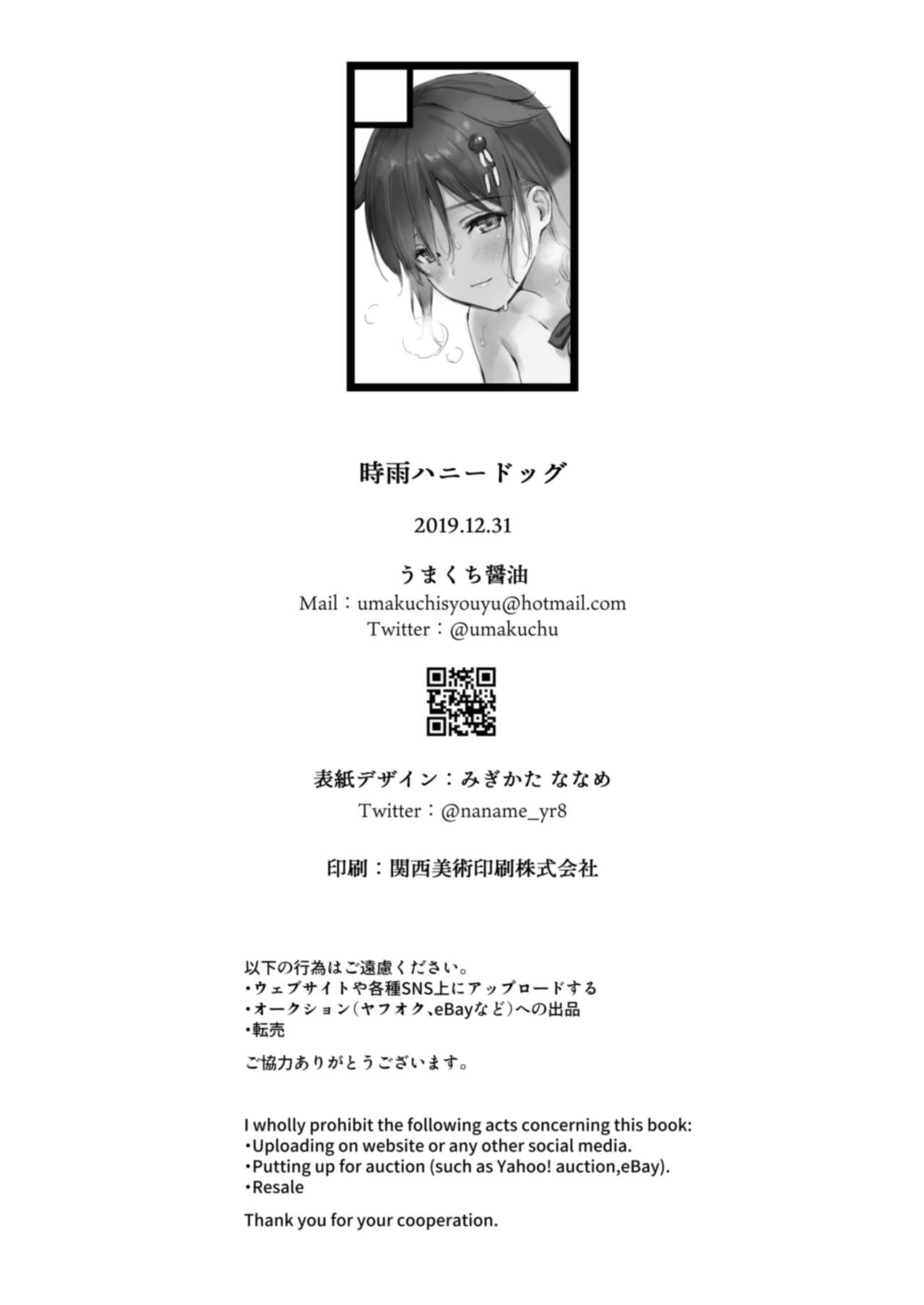 [あまくち少女 (うまくち醤油)] 時雨ハニードッグ (艦隊これくしょん -艦これ-) [DL版]