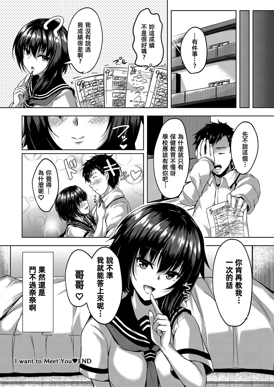 [まったーり屋 (メルキアリス)] I want to Meet You [中国翻訳]