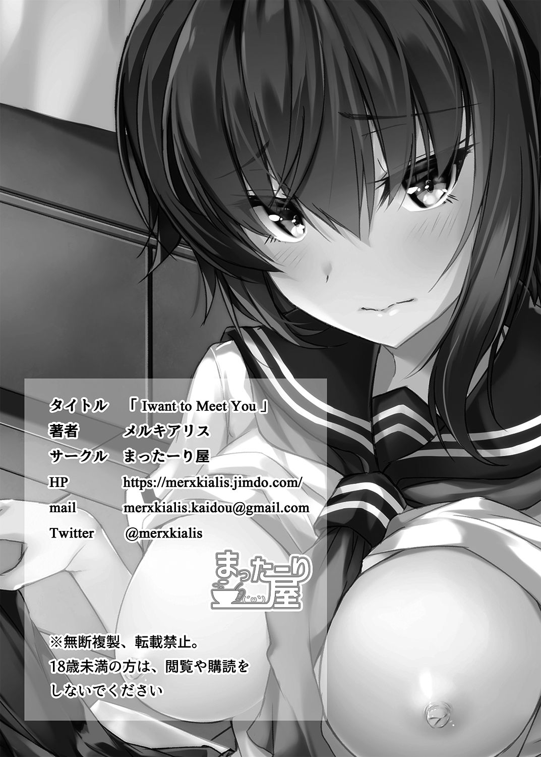 [まったーり屋 (メルキアリス)] I want to Meet You [中国翻訳]