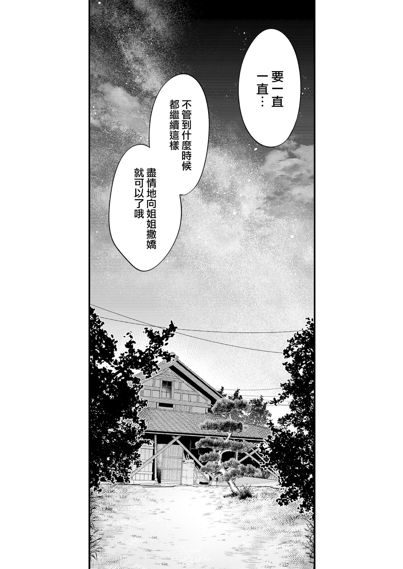 [ぽち小屋。 (ぽち。)] 姉なるもの 10 [中国翻訳] [DL版]