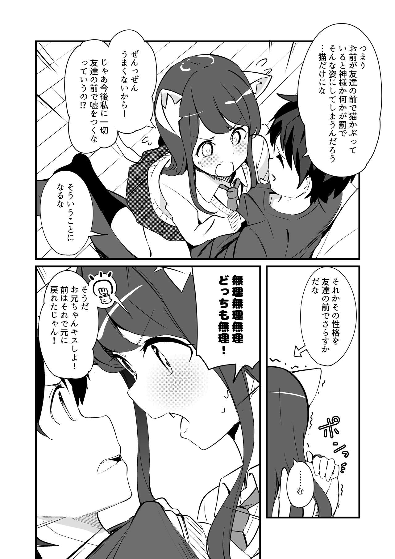[ちくわのわっか (ちくわ。)] 妹が猫になっていました。2 [DL版]