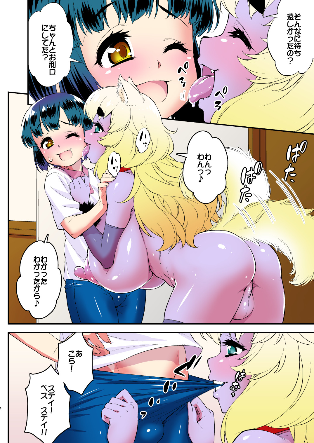 [カトー屋 (加藤じゅん)] 僕の発情ペットはケモミミ巨乳シーメール♥ [DL版]