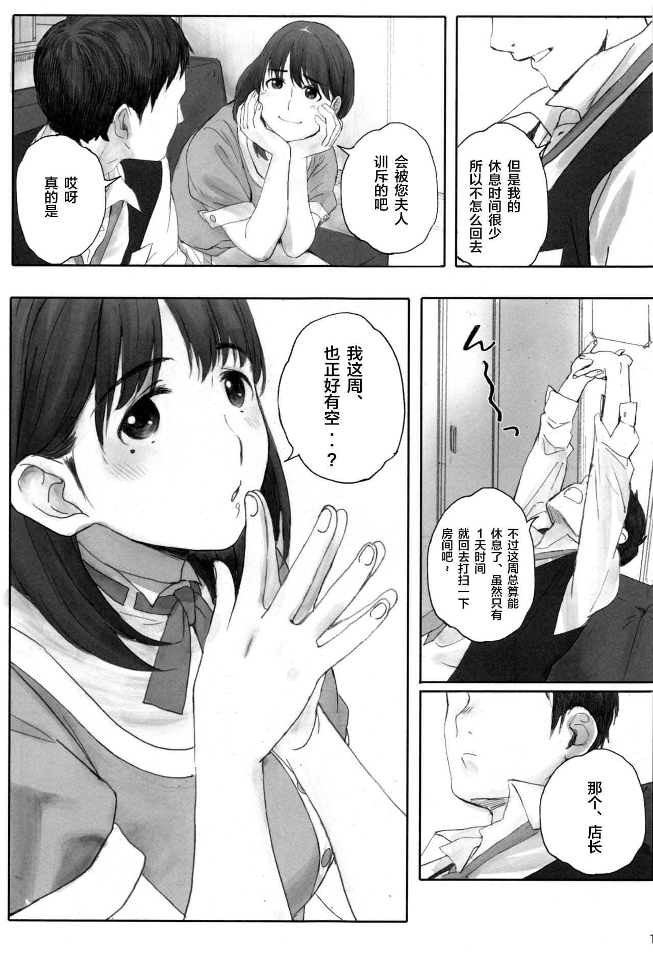 ネガティブラブ初恋＃1